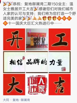 复地御澜湾